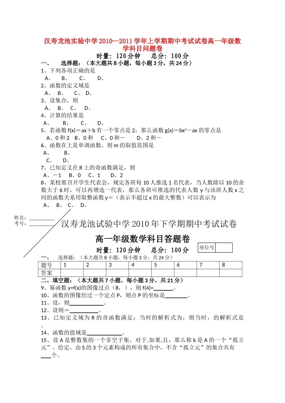 湖南省汉寿龙池实验1011高一数学上学期期中考试新人教A版会员独享 _第1页