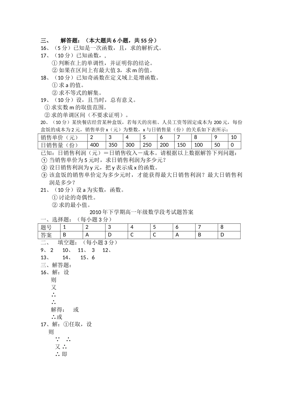 湖南省汉寿龙池实验1011高一数学上学期期中考试新人教A版会员独享 _第2页