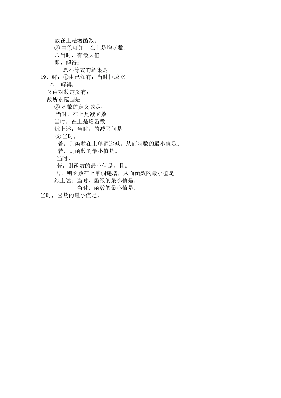 湖南省汉寿龙池实验1011高一数学上学期期中考试新人教A版会员独享 _第3页
