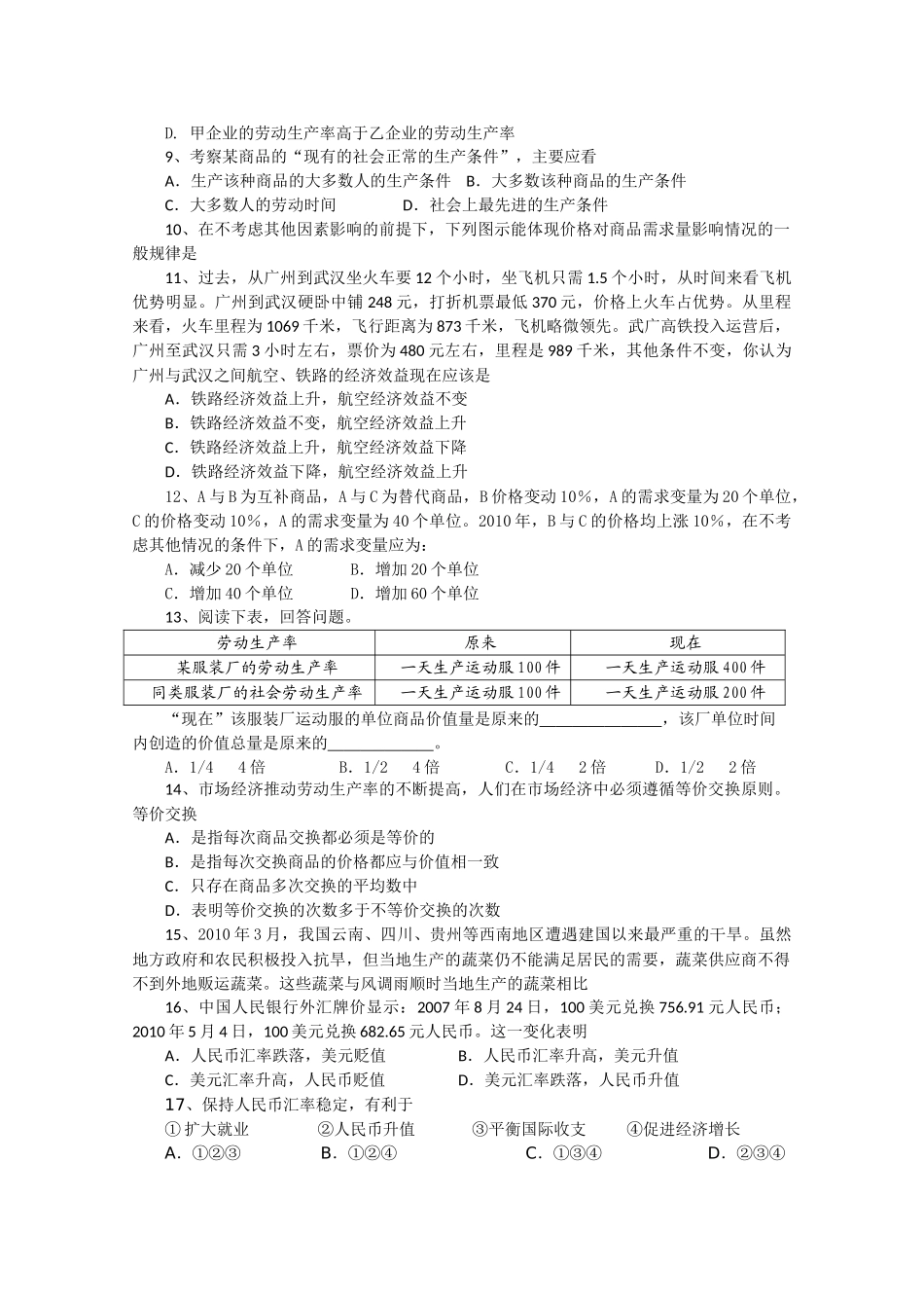 湖南省汉寿龙池实验1011高一政治上学期期中考试新人教版会员独享 _第2页