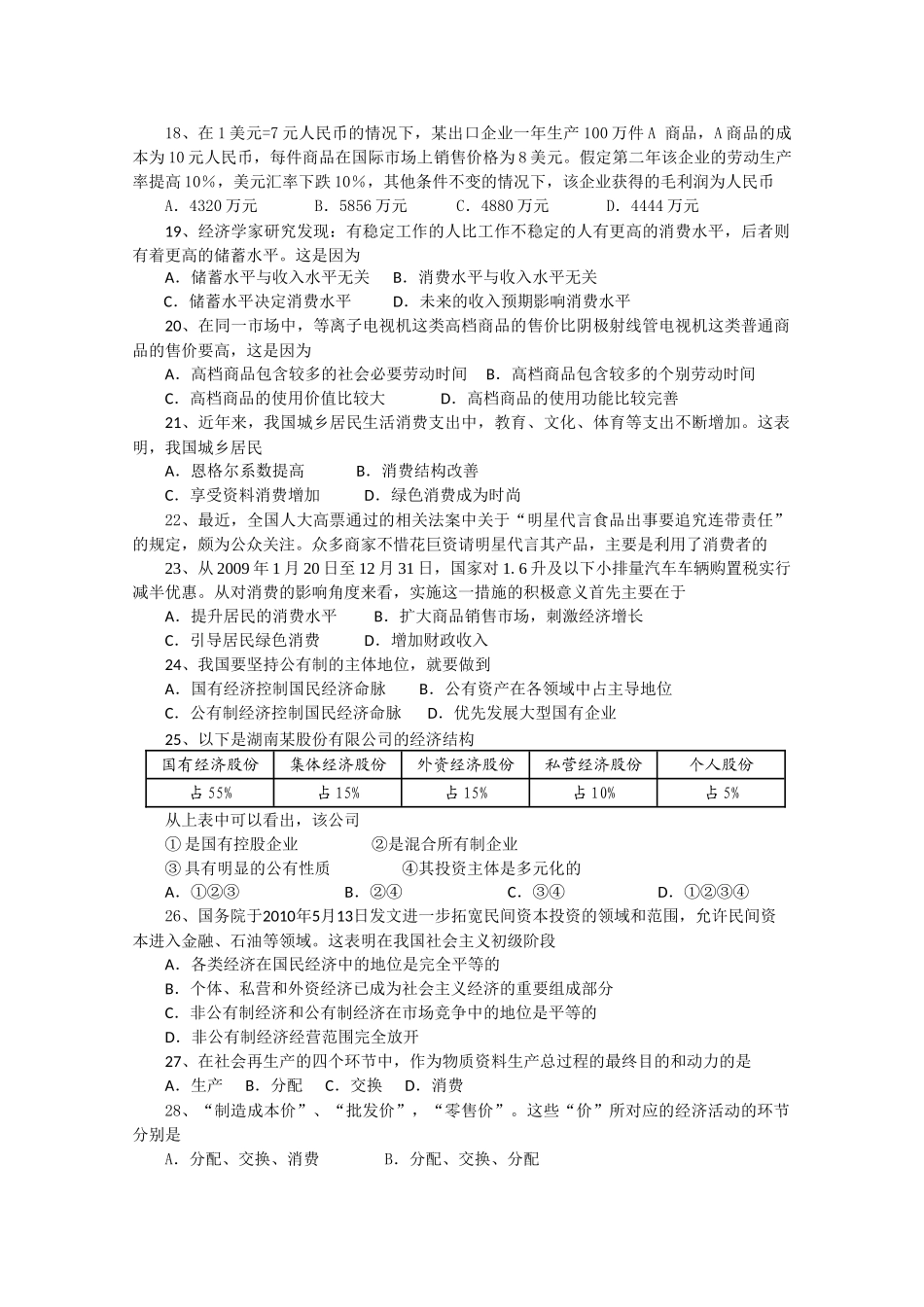 湖南省汉寿龙池实验1011高一政治上学期期中考试新人教版会员独享 _第3页