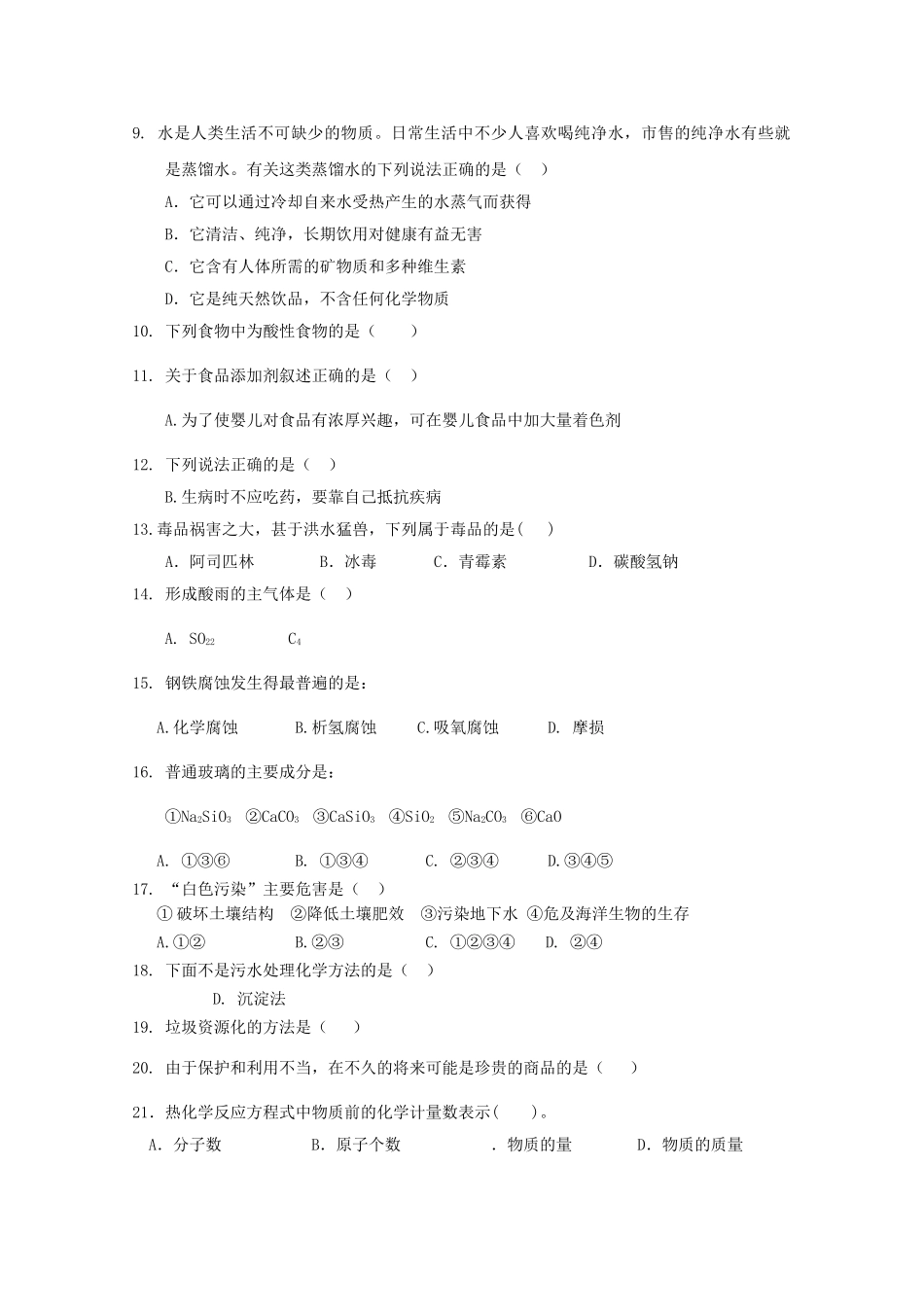 湖南省汉寿龙池实验1011高二化学上学期期中考试 理 新人教版会员独享 _第2页