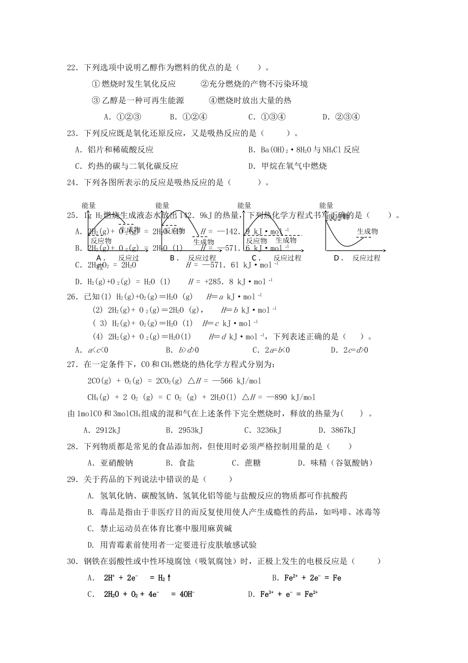 湖南省汉寿龙池实验1011高二化学上学期期中考试 理 新人教版会员独享 _第3页