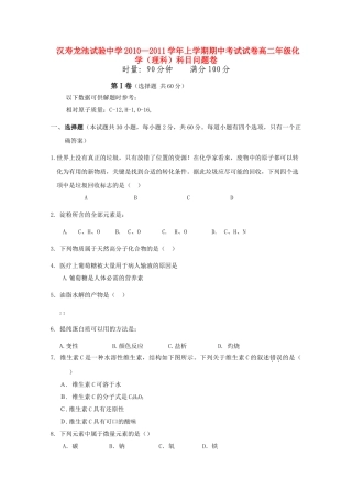 湖南省汉寿龙池实验1011高二化学上学期期中考试 理 新人教版会员独享 