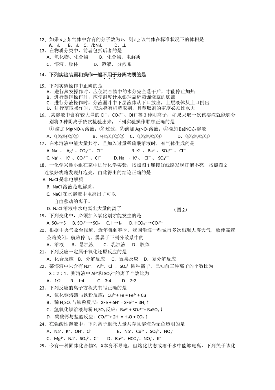 湖南省汉寿龙池实验1011高一化学上学期期中考试新人教版会员独享 _第2页