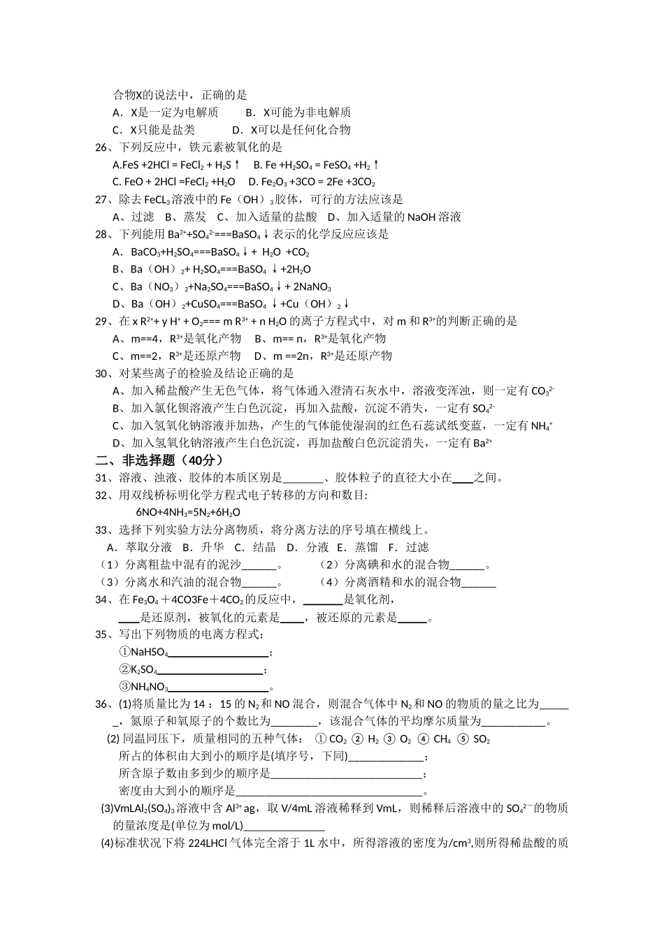 湖南省汉寿龙池实验1011高一化学上学期期中考试新人教版会员独享 _第3页