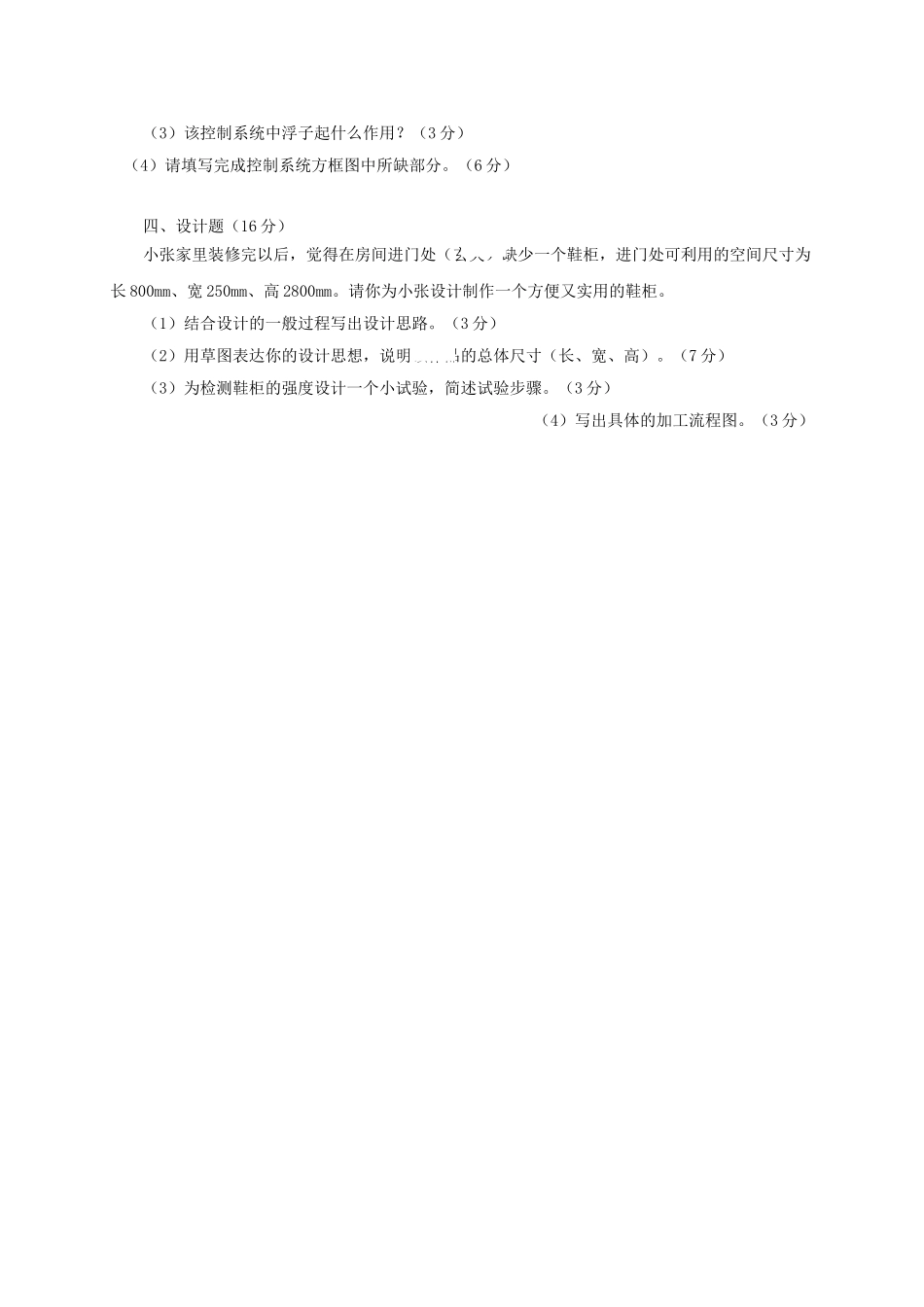 湖南省永州市普通高中2009高二通用技术学业水平考查试卷通用技术一 _第3页