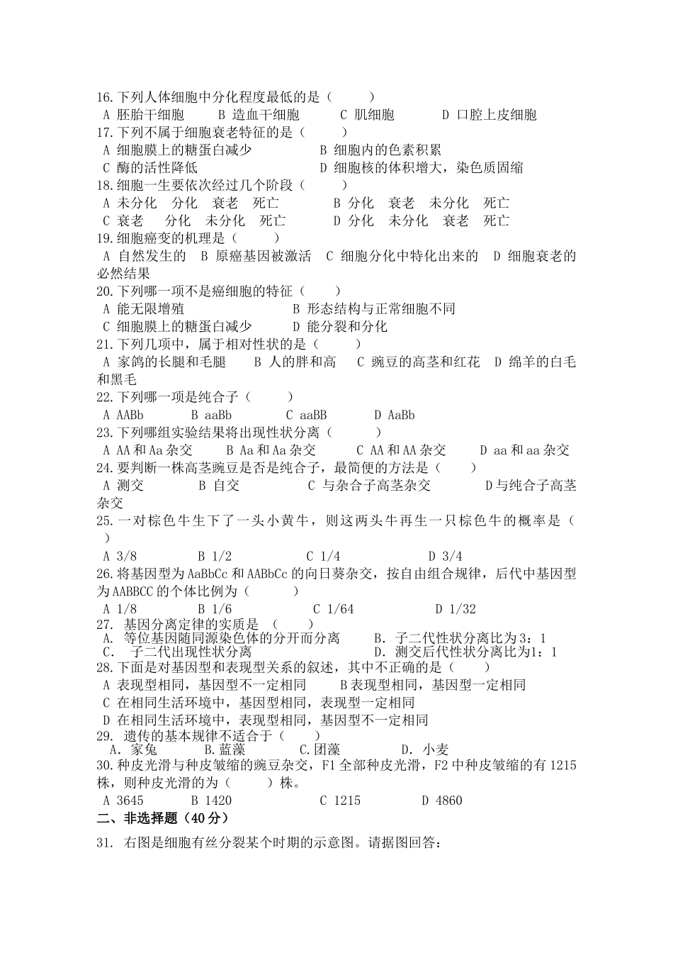 湖南省桃源县1011高一生物上学期期中考试B无答案新人教版 _第2页