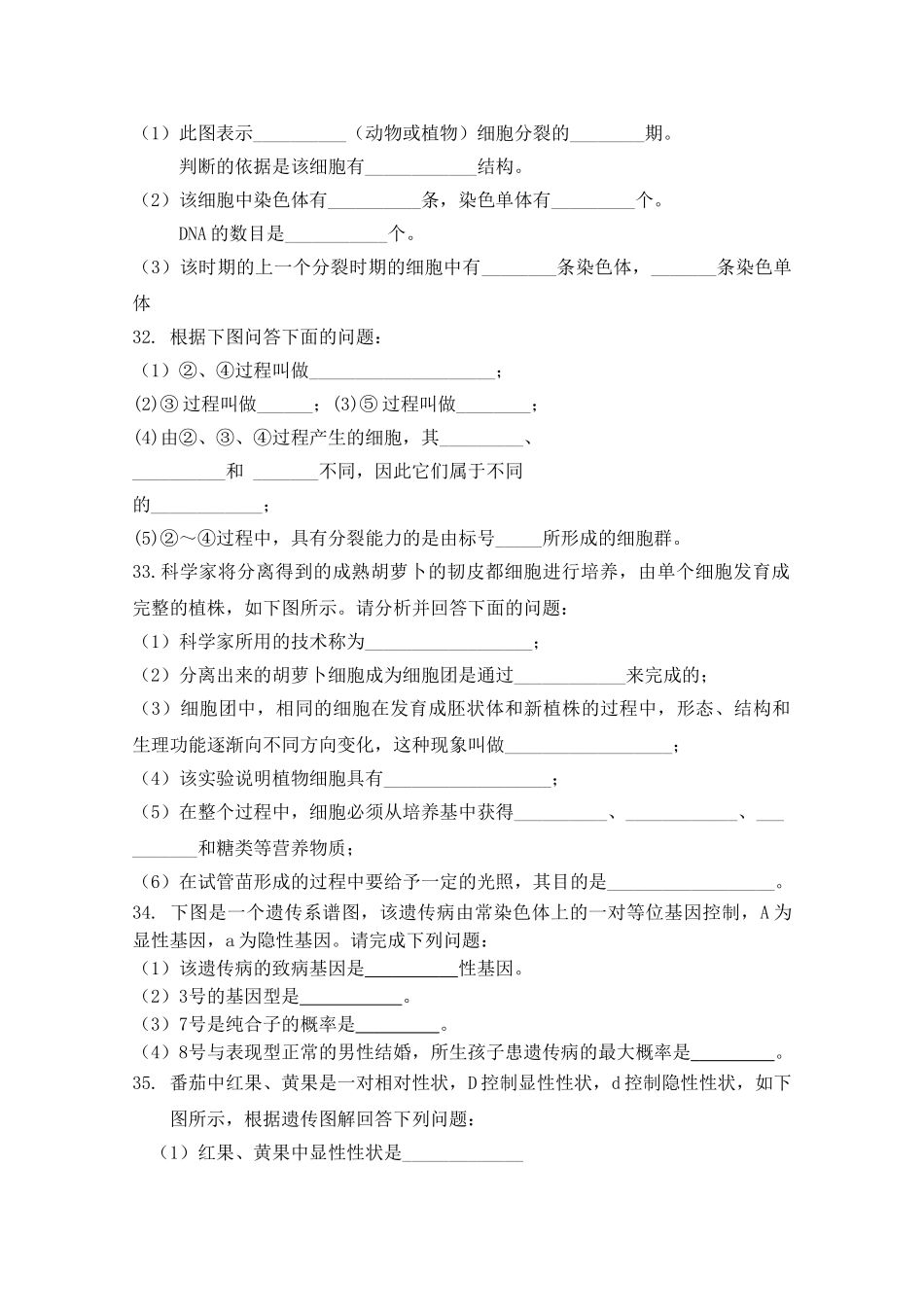 湖南省桃源县1011高一生物上学期期中考试B无答案新人教版 _第3页