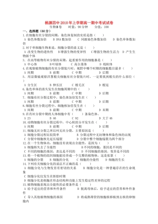 湖南省桃源县1011高一生物上学期期中考试B无答案新人教版 