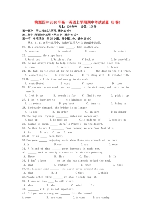 湖南省桃源县1011高一英语上学期期中考试B牛津译林版会员独享 