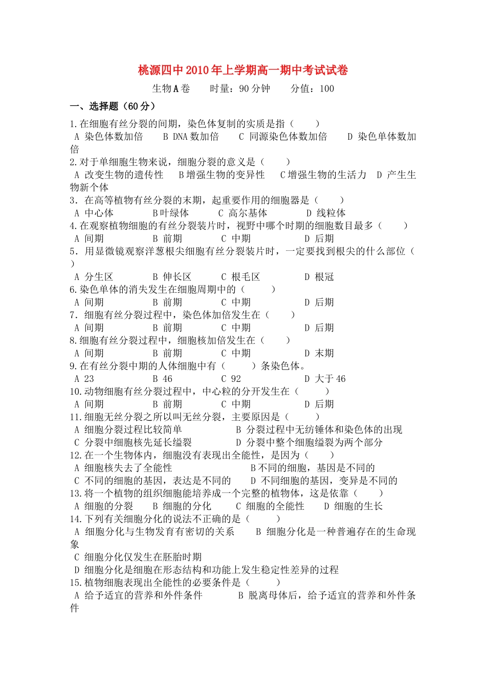 湖南省桃源县1011高一生物上学期期中考试A无答案新人教版 _第1页