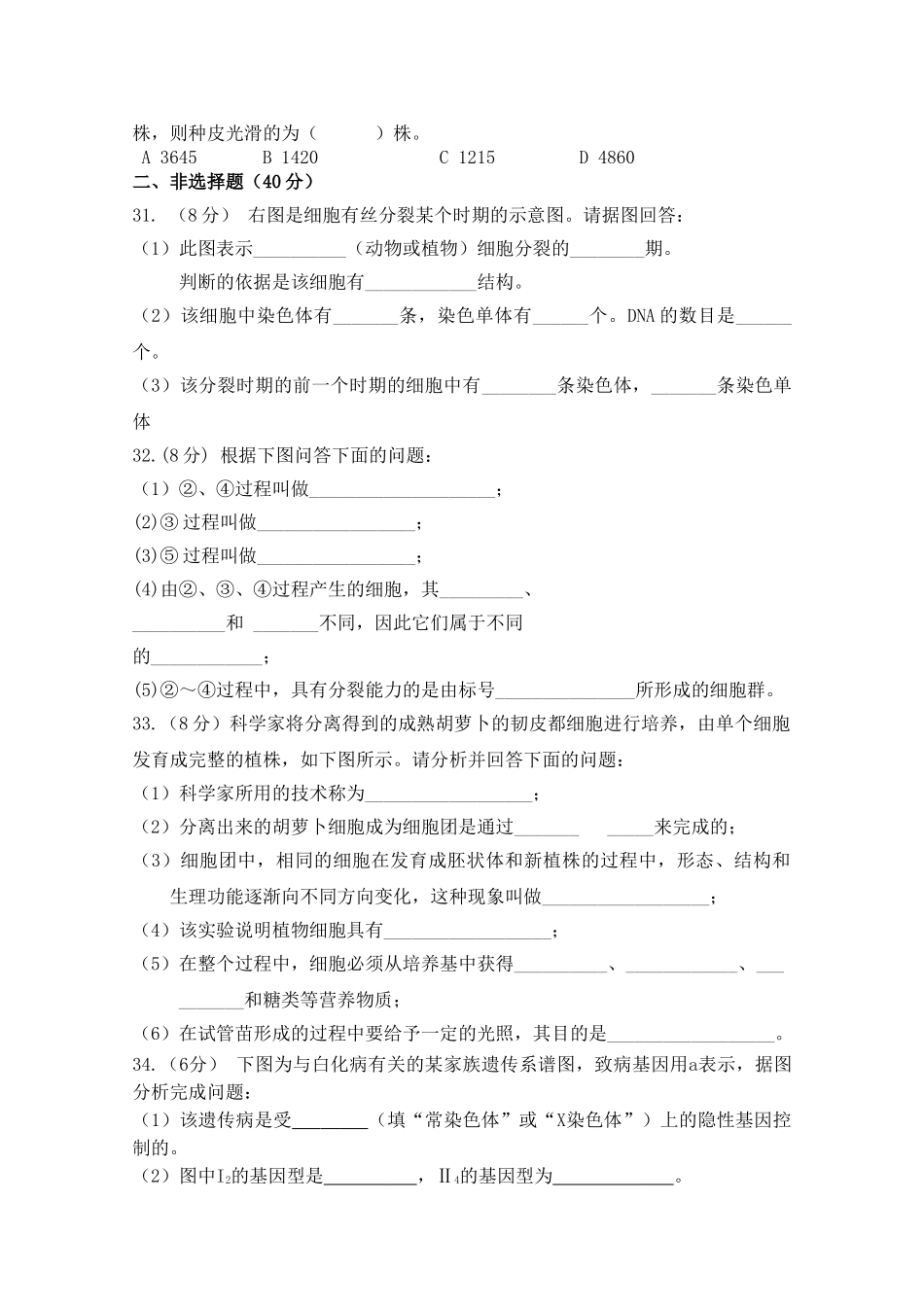 湖南省桃源县1011高一生物上学期期中考试A无答案新人教版 _第3页