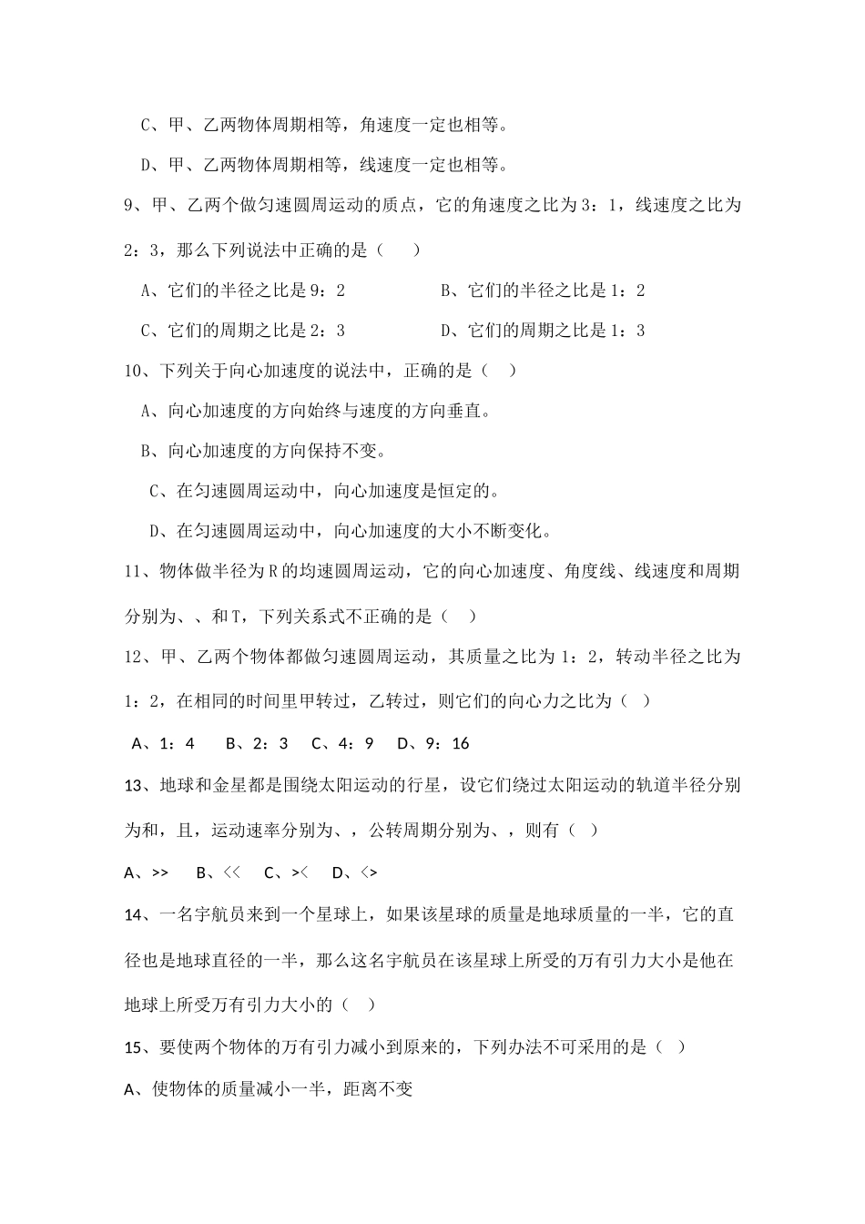 湖南省桃源县1011高一物理上学期期中考试B无答案新人教版 _第2页