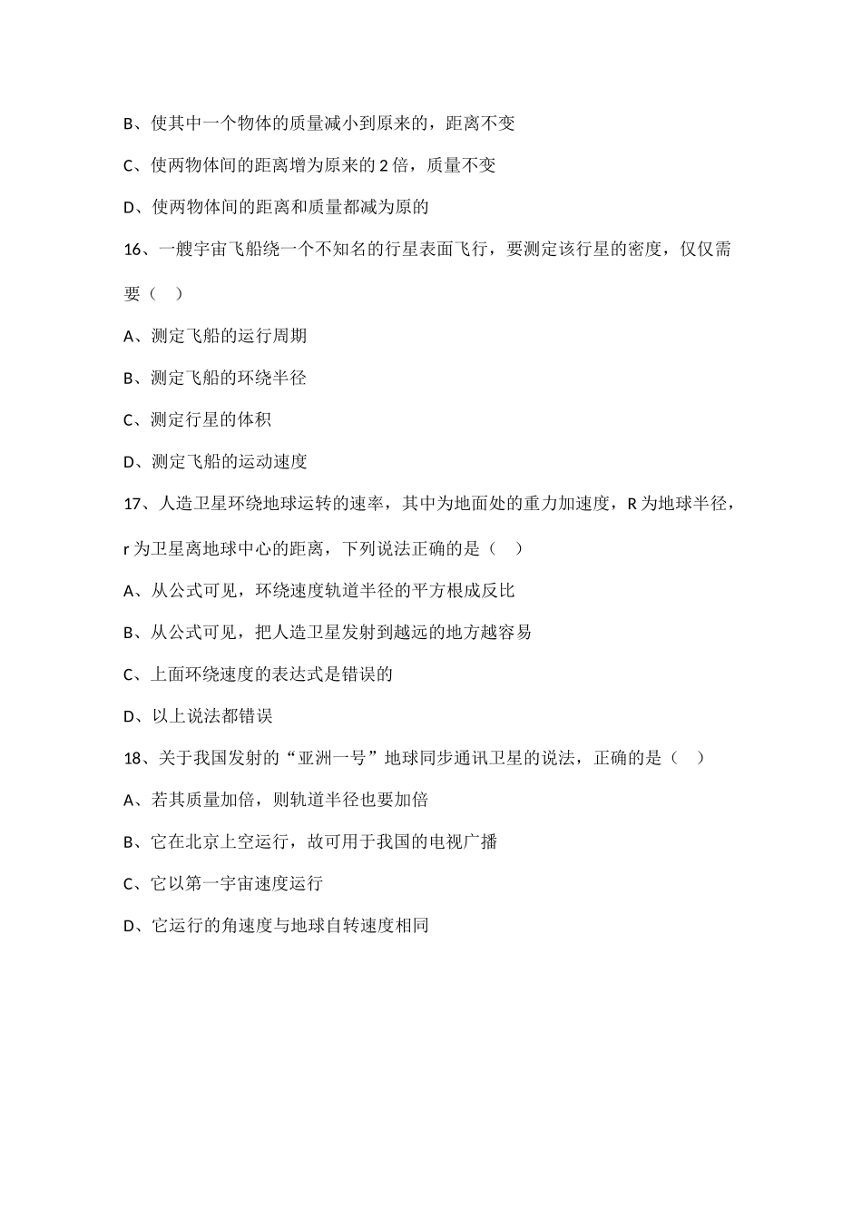 湖南省桃源县1011高一物理上学期期中考试B无答案新人教版 _第3页