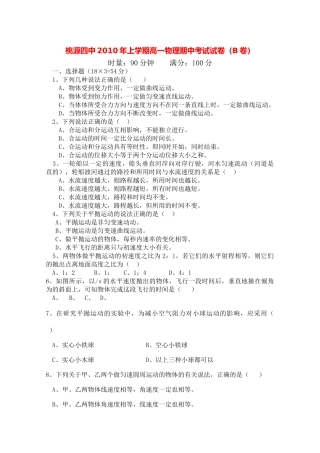 湖南省桃源县1011高一物理上学期期中考试B无答案新人教版 