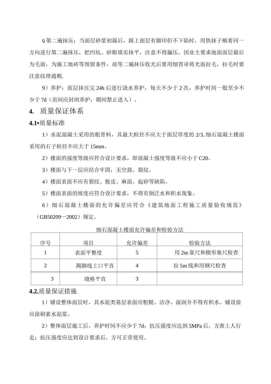 楼面找平层施工方案_第3页