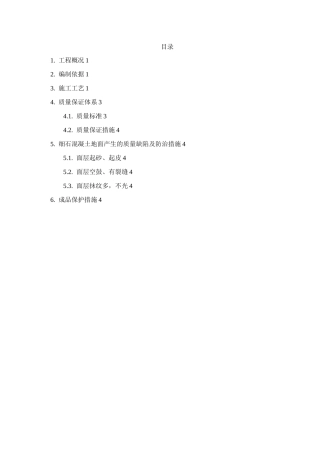 楼面找平层施工方案