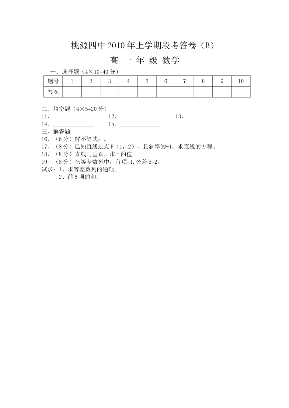 湖南省桃源县1011高一数学上学期期中考试B无答案新人教版 _第2页