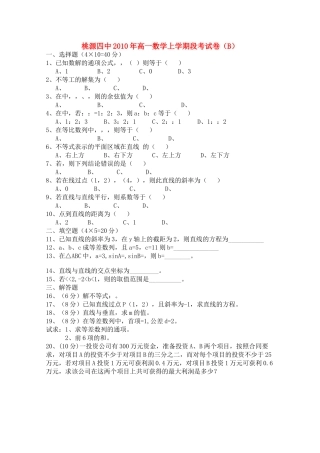 湖南省桃源县1011高一数学上学期期中考试B无答案新人教版 
