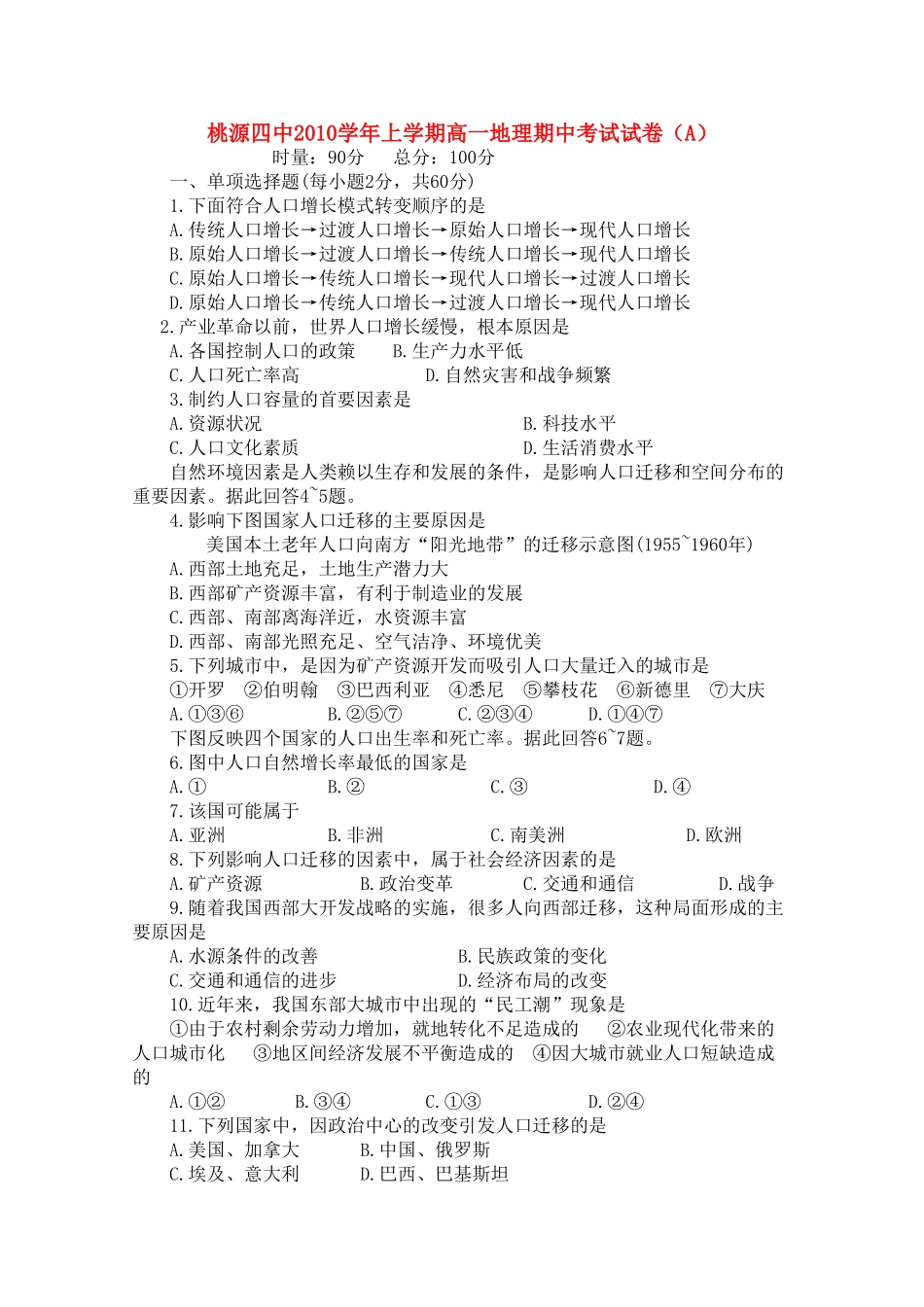 湖南省桃源县1011高一地理上学期期中考试无答案新人教版 _第1页