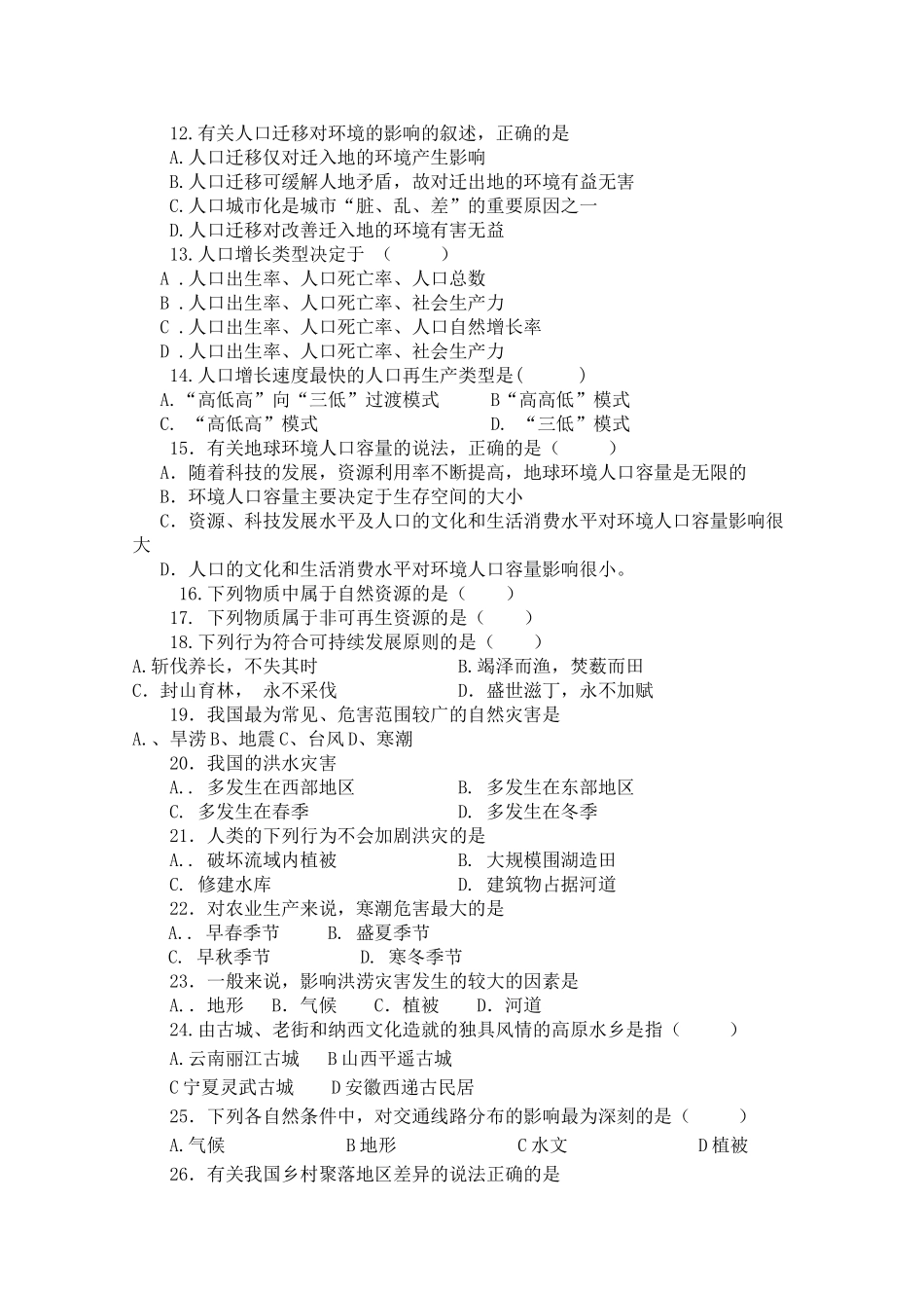 湖南省桃源县1011高一地理上学期期中考试无答案新人教版 _第2页