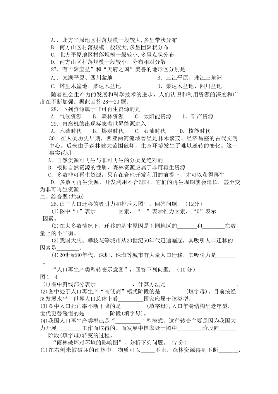 湖南省桃源县1011高一地理上学期期中考试无答案新人教版 _第3页