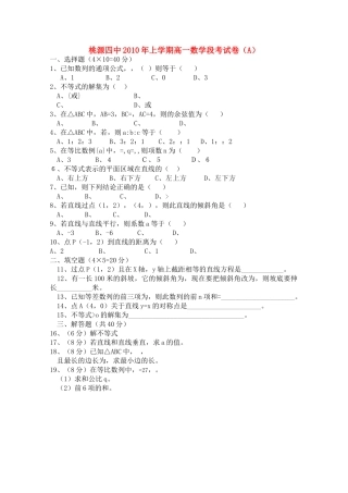 湖南省桃源县1011高一数学上学期期中考试A无答案新人教版 