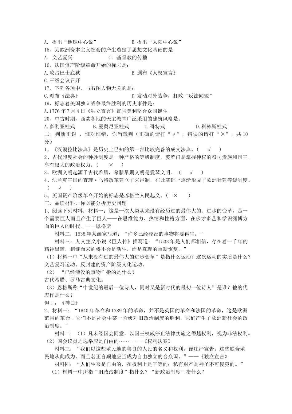 湖南省新化西河20九级历史月考试卷 人教新课标版 _第2页