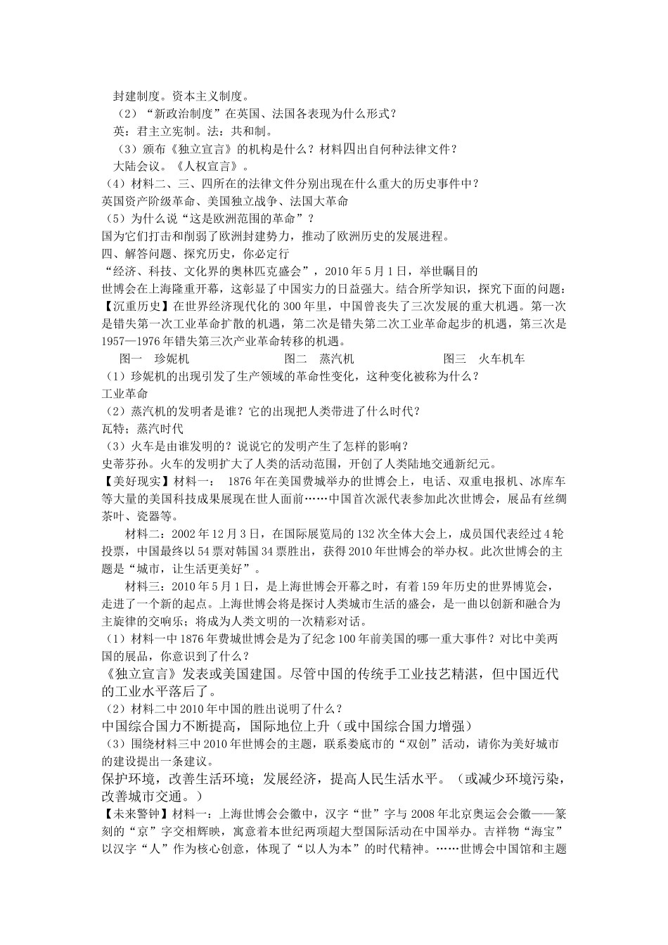 湖南省新化西河20九级历史月考试卷 人教新课标版 _第3页