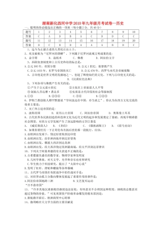 湖南省新化西河20九级历史月考试卷 人教新课标版 