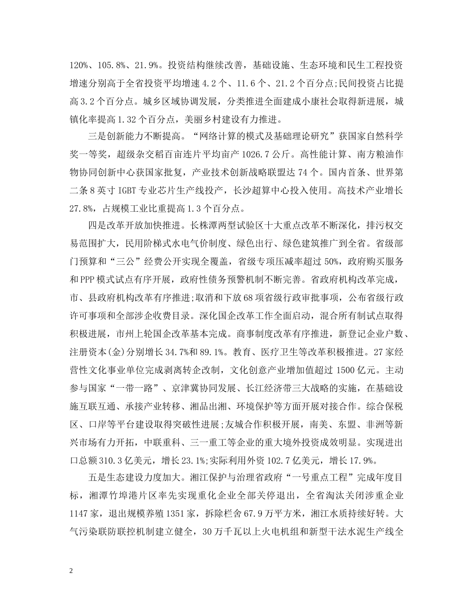 湖南省委工作报告 _第2页