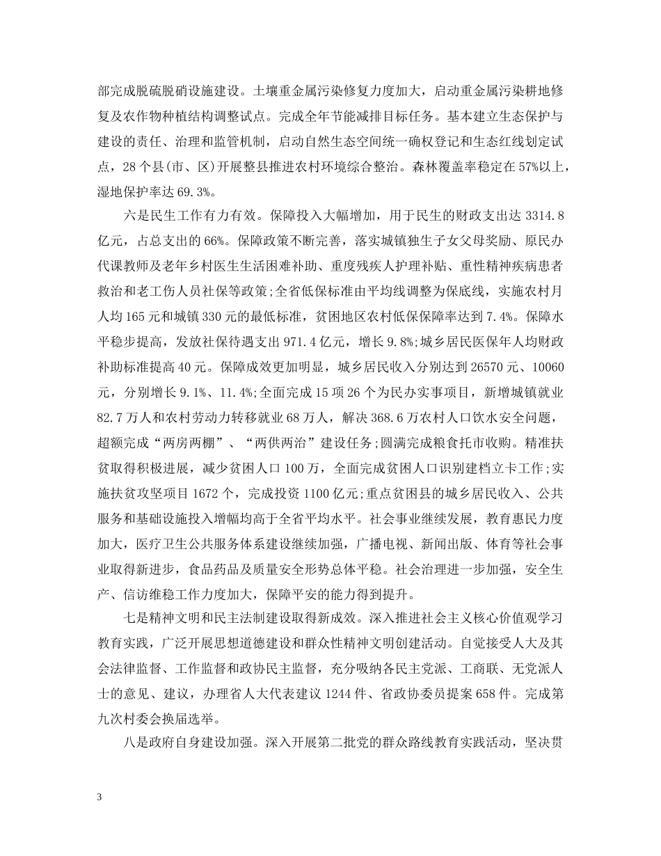 湖南省委工作报告 _第3页