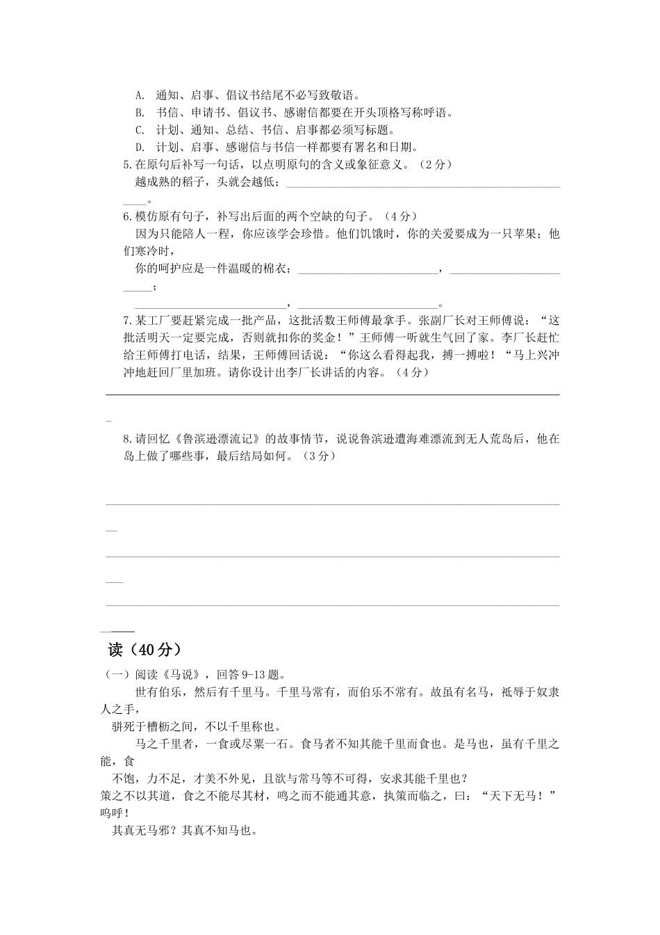 湖南省新化县炉观20102011学九级语文上学期期中考试试题 _第2页