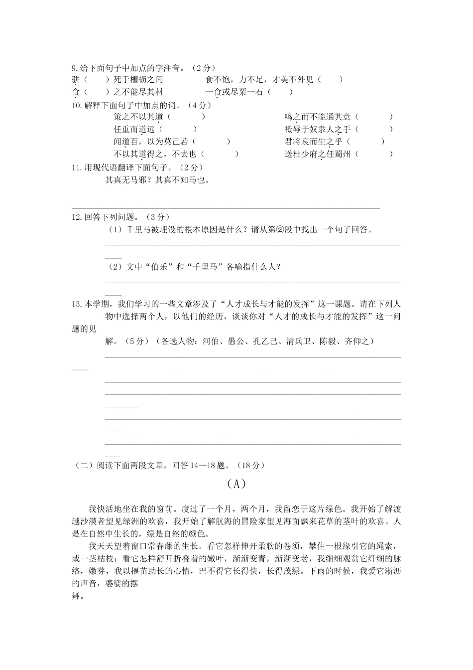 湖南省新化县炉观20102011学九级语文上学期期中考试试题 _第3页