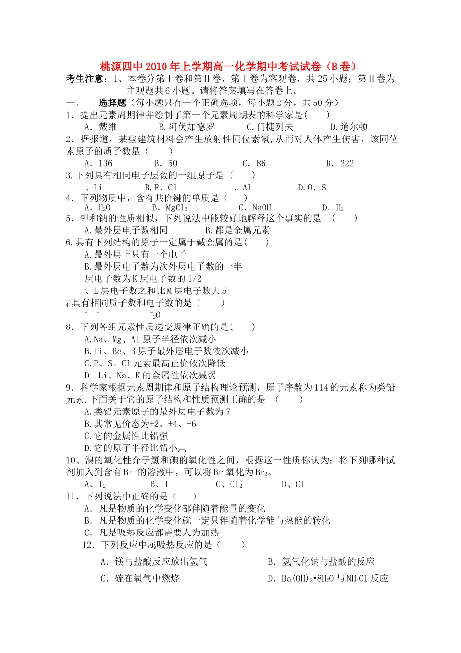 湖南省桃源县1011高一化学上学期期中考试B无答案新人教版 _第1页