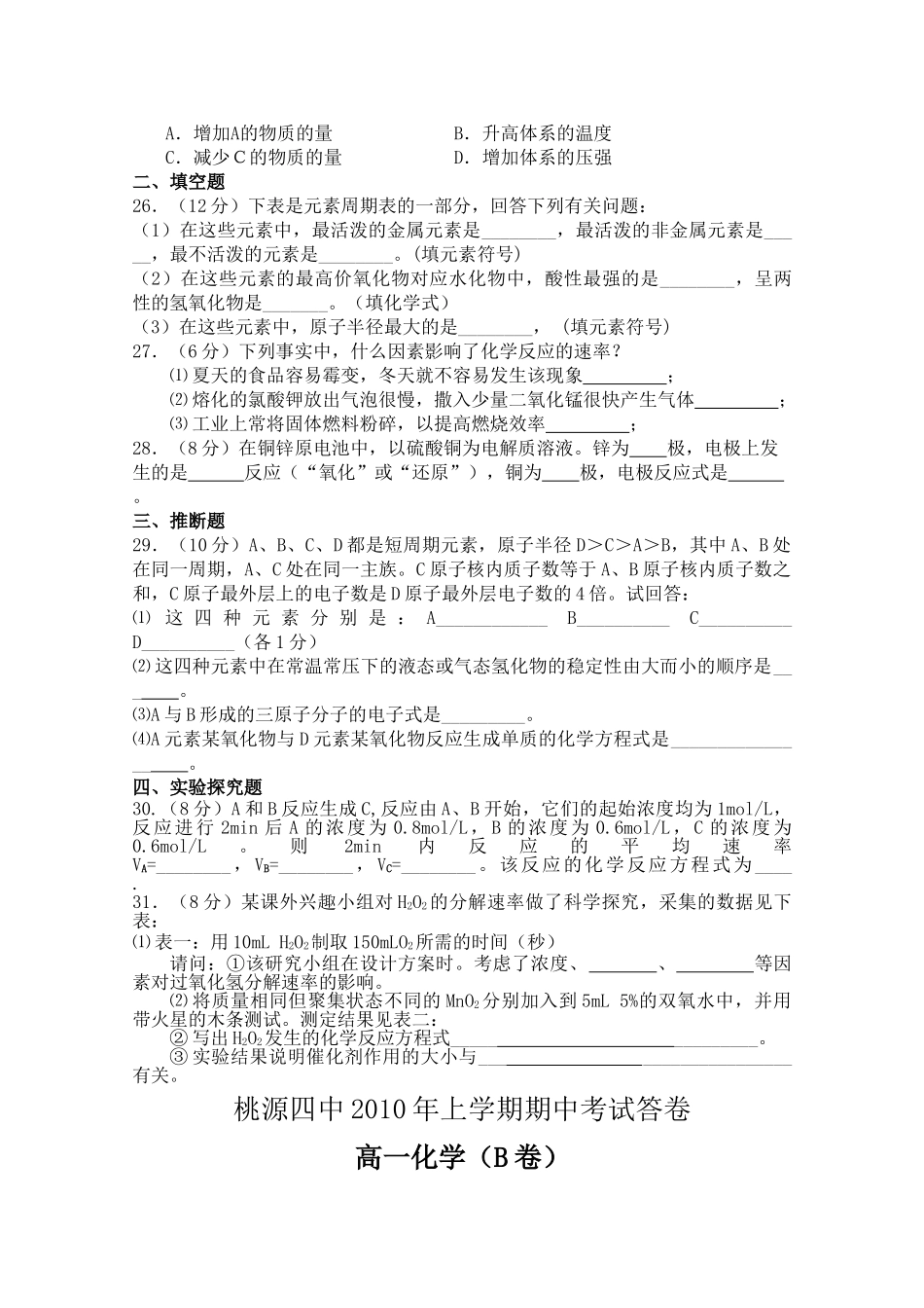湖南省桃源县1011高一化学上学期期中考试B无答案新人教版 _第3页