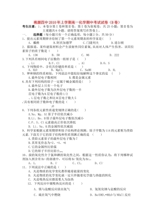 湖南省桃源县1011高一化学上学期期中考试B无答案新人教版 