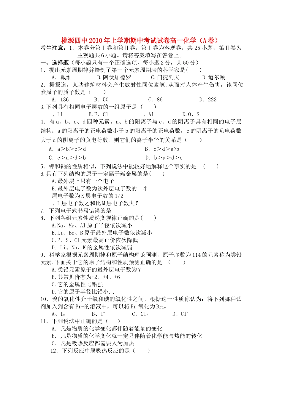 湖南省桃源县1011高一化学上学期期中考试A无答案新人教版 _第1页