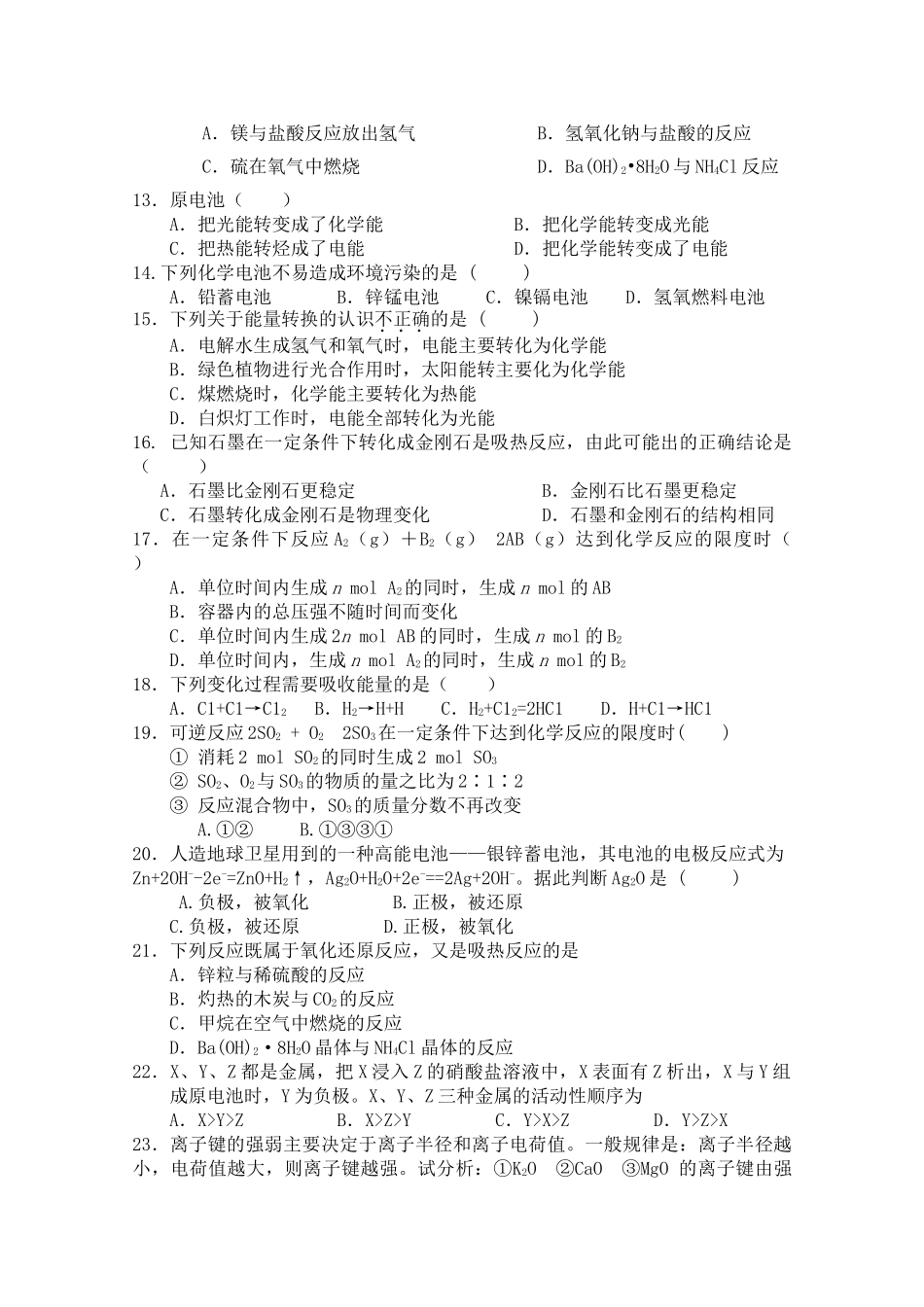 湖南省桃源县1011高一化学上学期期中考试A无答案新人教版 _第2页