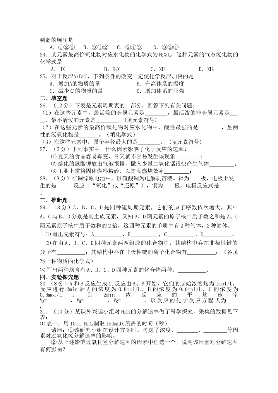 湖南省桃源县1011高一化学上学期期中考试A无答案新人教版 _第3页