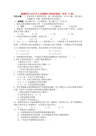 湖南省桃源县1011高一化学上学期期中考试A无答案新人教版 