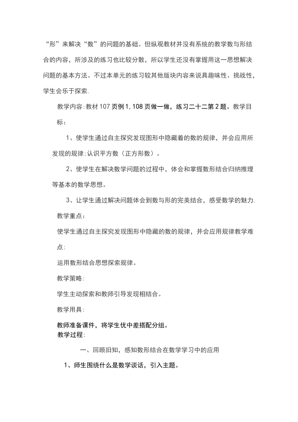 《数与形》教学设计_第2页
