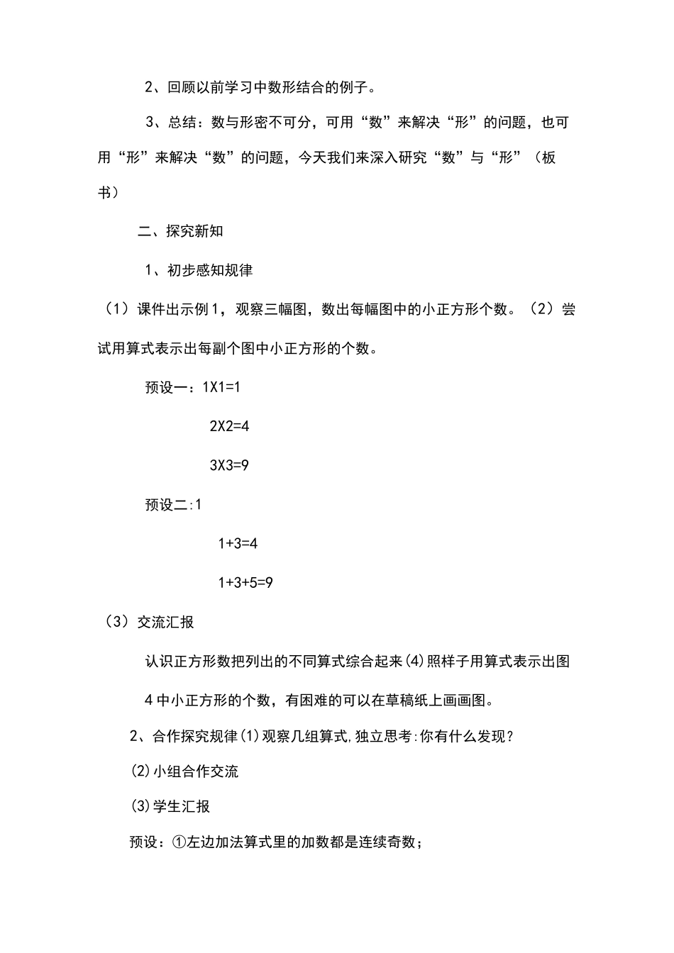 《数与形》教学设计_第3页