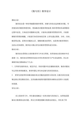 《数与形》教学设计