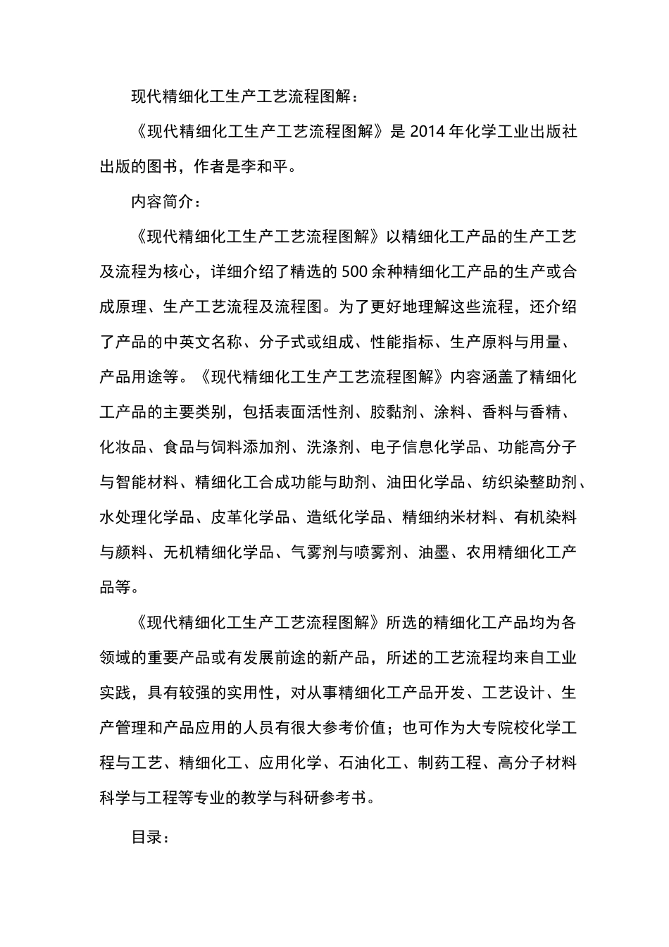 水性涂料生产工艺流程图_第1页