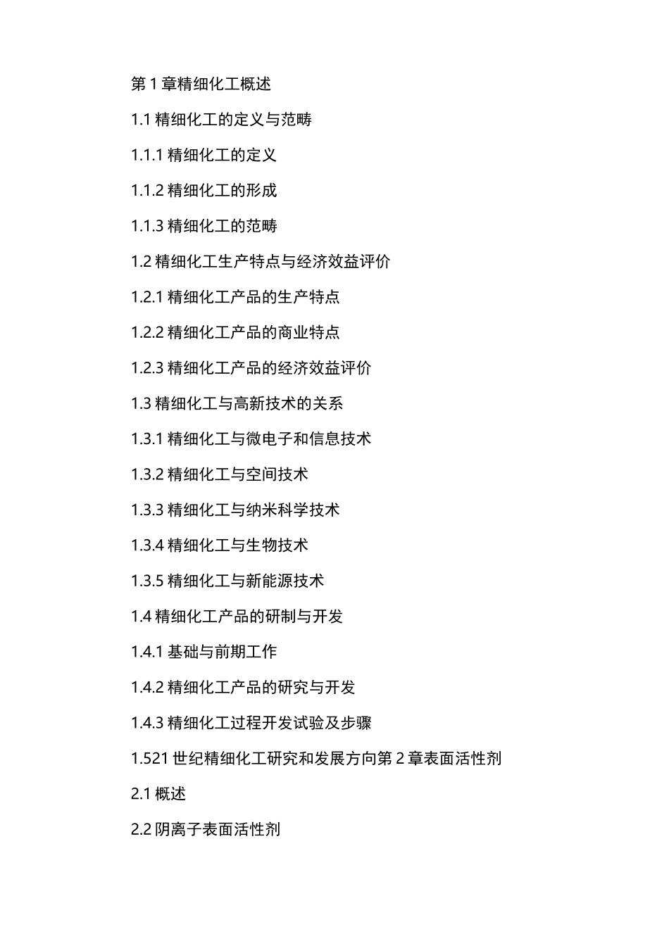 水性涂料生产工艺流程图_第2页