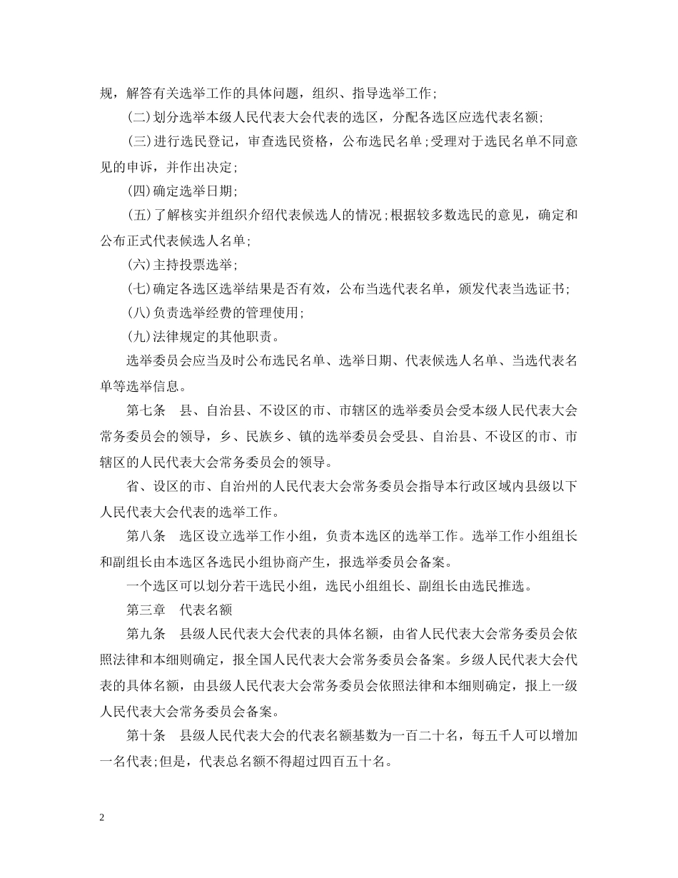 湖南省县级以下人民代表大会代表直接选举细则 _第2页