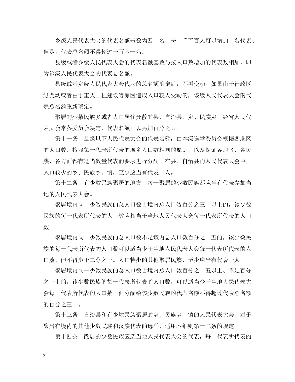 湖南省县级以下人民代表大会代表直接选举细则 _第3页