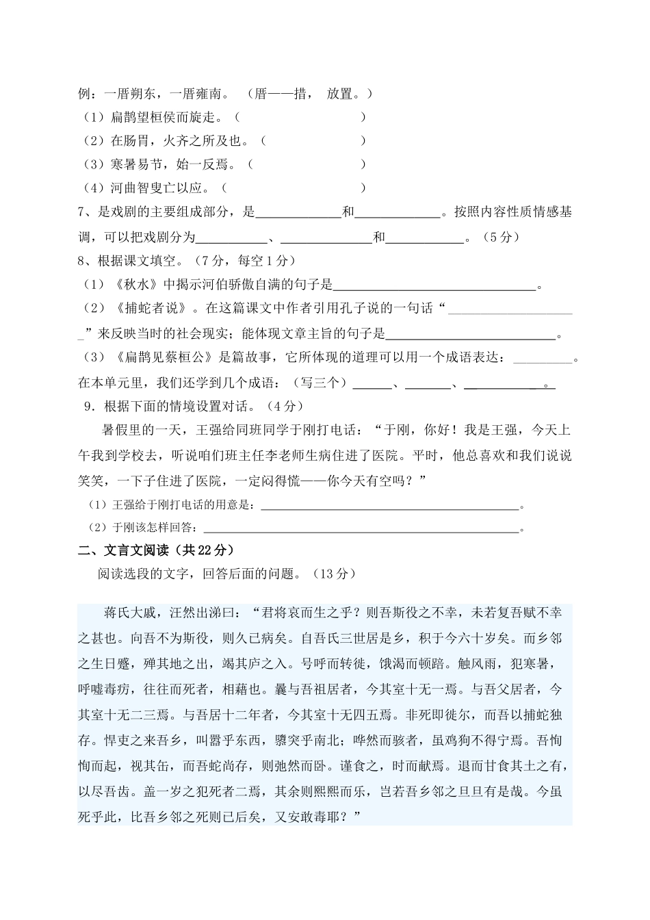 湖南省城步苗族自治县五团20102011学九级语文上学期期中考试 _第2页